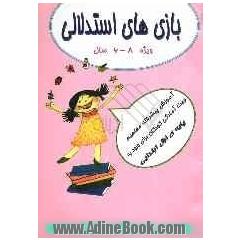 بازی های استدلالی