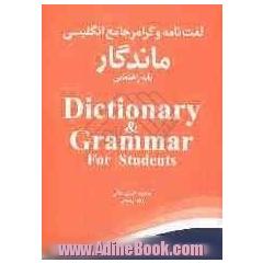 لغت نامه و گرامر جامع انگلیسی ماندگار پایه راهنمایی = Dictionary & grammar for students