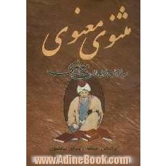 مثنوی معنوی