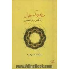 متافیزیک خیال در گلشن راز شبستری