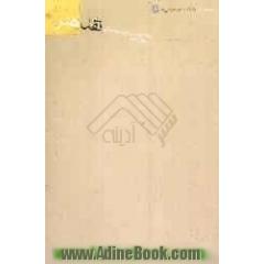 مقالات اولین و دومین هم اندیشی نقد هنر (1382 و 1383)