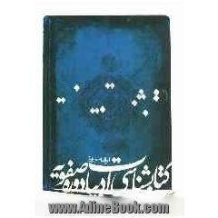 کتابشناسی ادبیات دوره صفویه