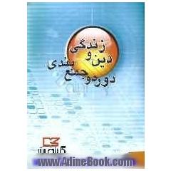 معارف اسلامی