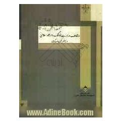وظایف وزارت فرهنگ و ارشاد از منظر حاکمیتی تصدیگری