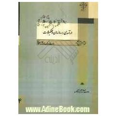 درآمدی بر سازمان، تشکیلات و برنامه ریزی نیروی انسانی در وزارت فرهنگ و ارشاد اسلامی
