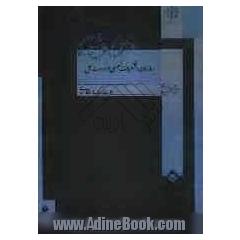 سازمان و تشکیلات تفصیلی ادارات کل فرهنگ و ارشاد اسلامی استانها