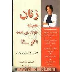 زنان همیشه جوان می مانند، اگر ...! 