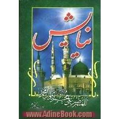 نیایش