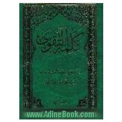 کلمه التقوی: کتاب التجاره: المعاملات