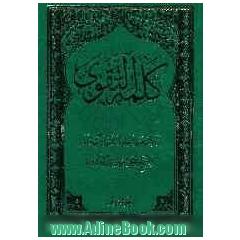 کلمه التقوی: کتاب الشفعه: المعاملات