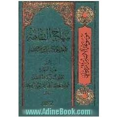 منهاج الفقاهه