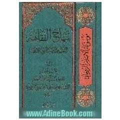 منهاج الفقاهه