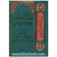 منهاج الفقاهه
