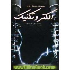 شغلی که دوستش دارم: الکتروتکنیک