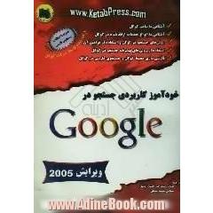 خودآموز کاربردی جستجو در Google با امکانات فارسی ارائه شده توسط شرکت گوگل