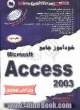 خودآموز جامع Microsoft Access 2003