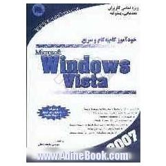 خودآموز گام به گام و سریع Microsoft WINDOWS Vista