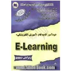 خودآموز گام به گام "آموزش الکترونیکی" E-Learning