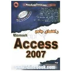 راهنمای جامع Microsoft office Access 2007