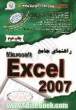 راهنمای جامع Microsoft Excel 2007