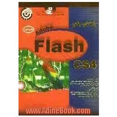 راهنمای جامع Flash CS4