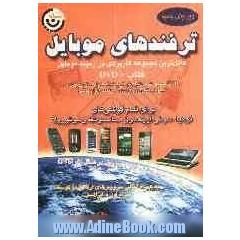 ترفندهای موبایل