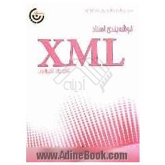 خوشه بندی اسناد XML