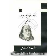 فرهنگ نوابغ ایران و جهان: فرانکلین