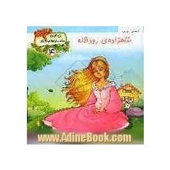 شاهزاده ی رودخانه
