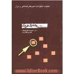مسئله دختران فراری