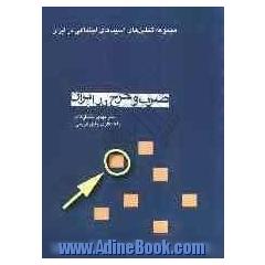 ضرب و جرح  در ایران