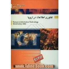 گزارش فناوری اطلاعات و ارتباطات در اروپا (2003)