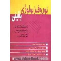 نوروفیزیولوژی بالینی