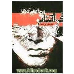 فراتئاتر و روایتی دیگر