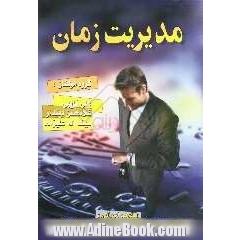 مدیریت زمان (تقویم اجرایی): کارشناسی های آموزش و پرورش نظری مناطق و نواحی