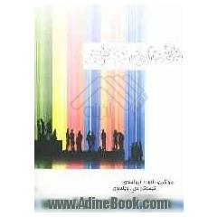 روانشناسی اجتماعی