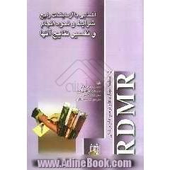 آشنایی با آزمایشات رایج شرایط و نحوه انجام و تفسیر نتایج آنها
