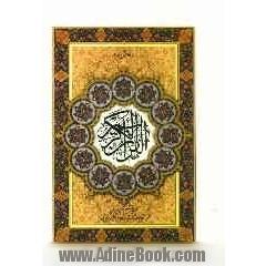 قرآن کریم