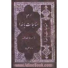 ادعیه مناجات با خدا: با ترجمه و علامت وقف