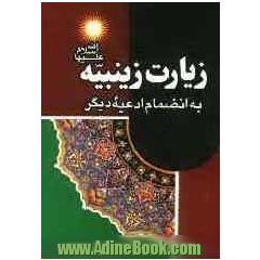 زیارت حضرت زینب (س) بانضمام ادعیه دیگر