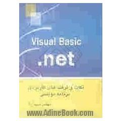 نکات و ترفندهای کاربردی برنامه نویسی Visual Basic.net
