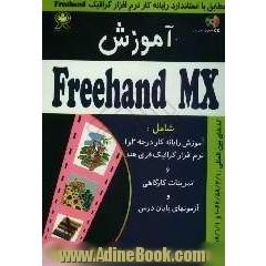 آموزش Freehand MX: مطابق استاندارد رایانه کار نرم افزار گرافیک Freehand کد بین المللی 62/58/2/1 - 1