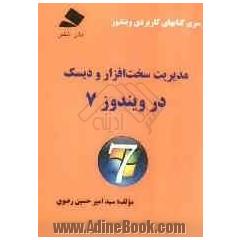 مدیریت سخت افزار و دیسک در ویندوز 7