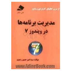 مدیریت برنامه ها در ویندوز 7