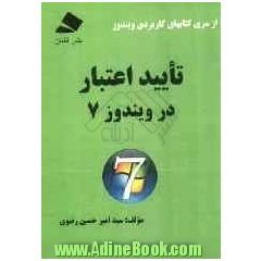 تایید اعتبار در ویندوز 7