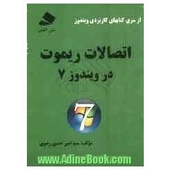 اتصالات Remote در ویندوز 7