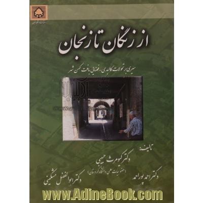 از زنگان تا زنجان (سیری تاریخی بر تحولات کالبدی - فضایی بافت کهن شهر)