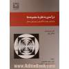 درآمدی به نظریه مجموعه ها: ویرایش سوم، با افزایش و پیرایش بسیار