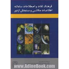 فرهنگ لغات و اصطلاحات سامانه اطلاعات مکانی و سنجش از دور