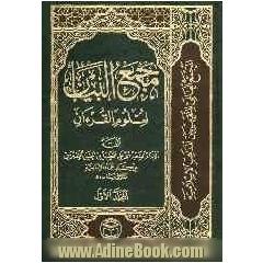 مجمع البیان لعلوم القرآن